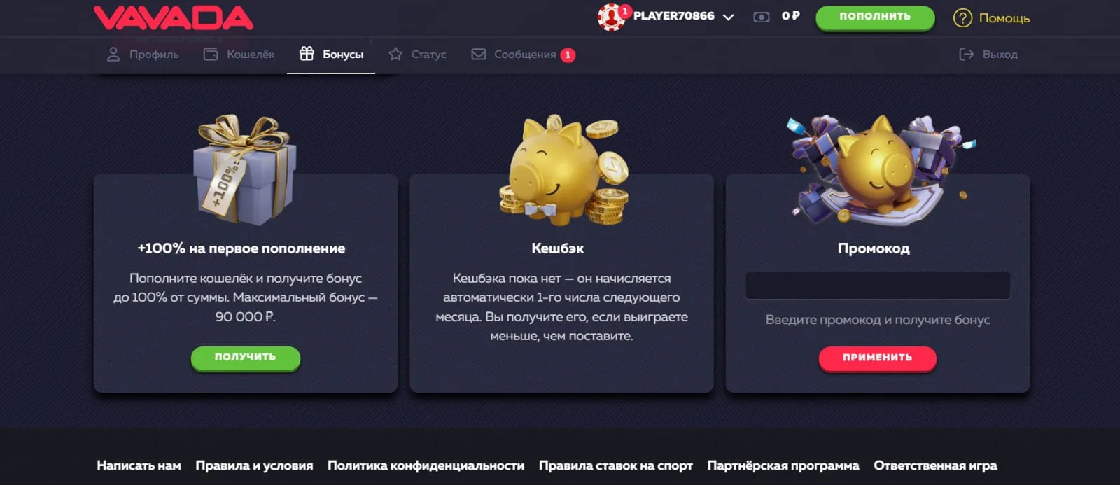 Промокоды Вавада